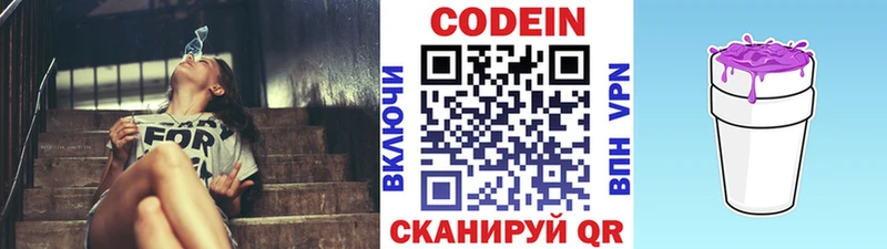 Codein напиток Lean (лин)  магазин    Тбилисская 